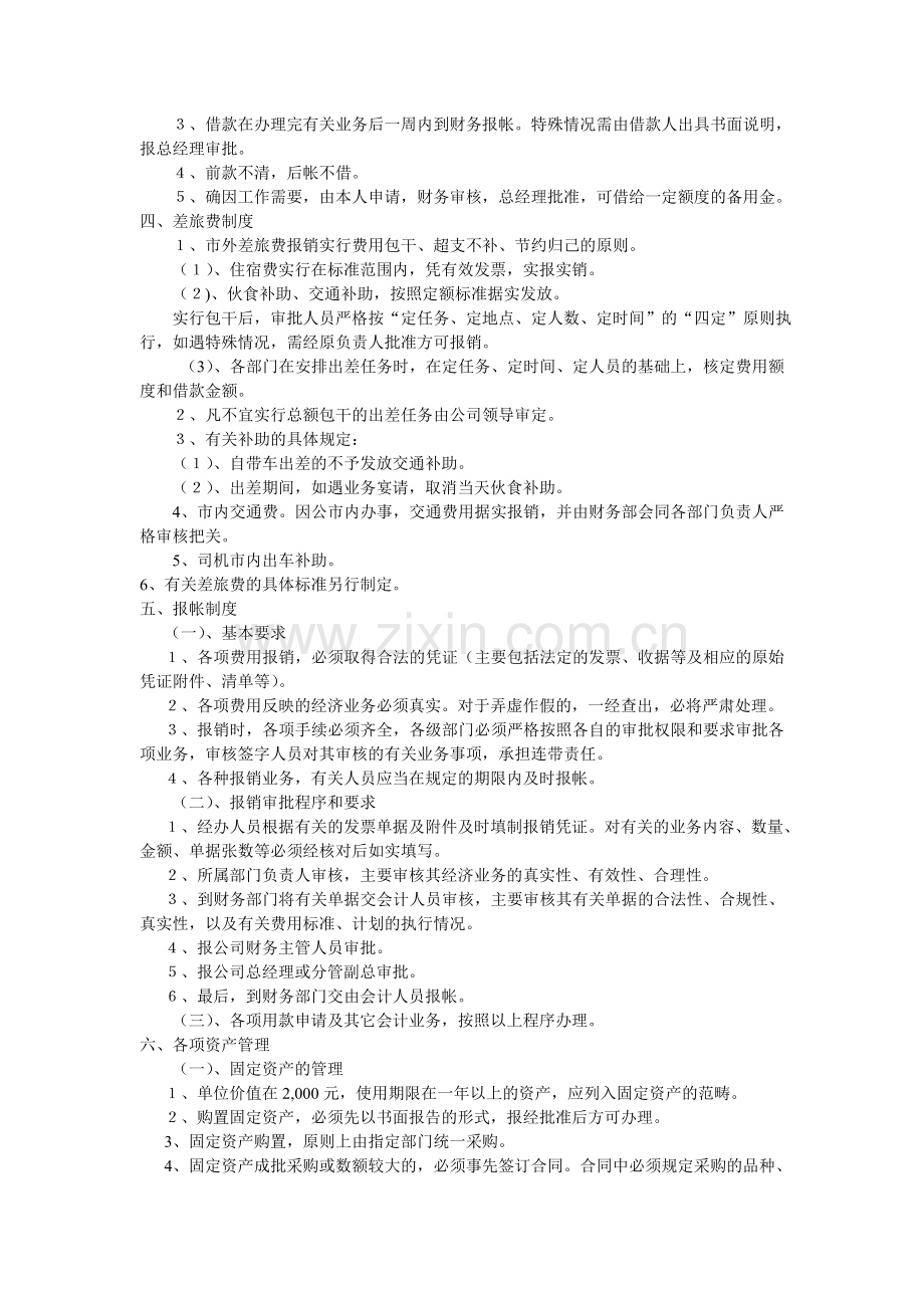 公司财务制度.doc_第2页