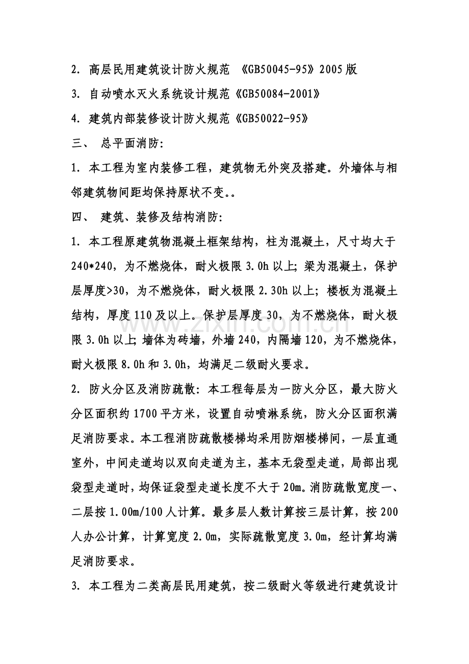 商务楼消防设计专篇.doc_第2页