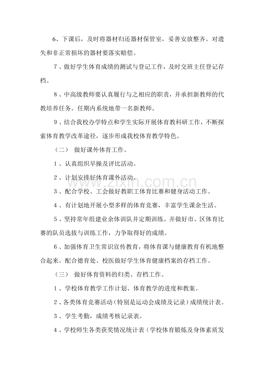 体育教教师岗位职责.doc_第2页