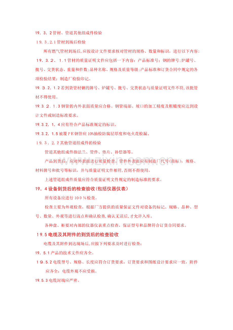 房地产公司物资检验标准模版.docx_第2页