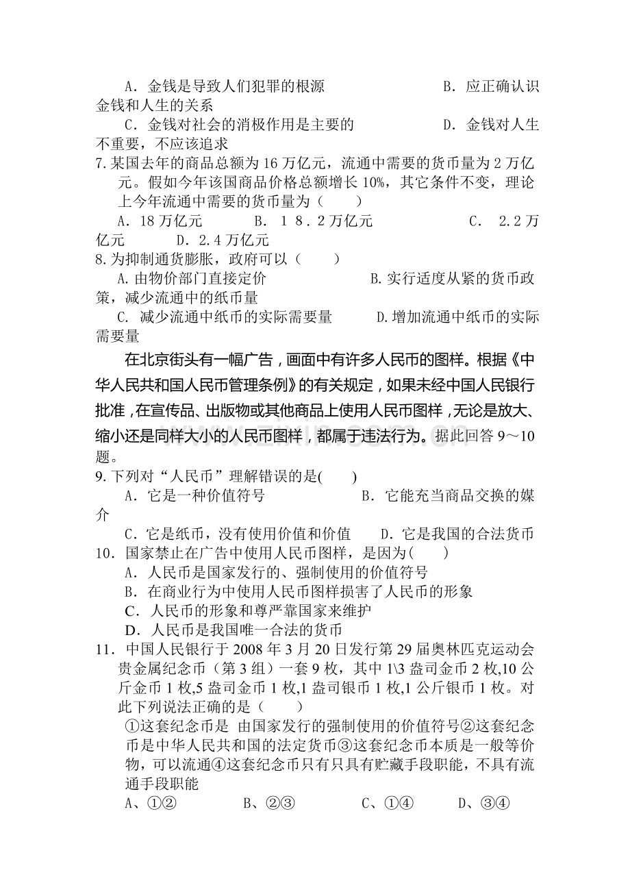 高一政治上册第一次段考检测试卷2.doc_第2页