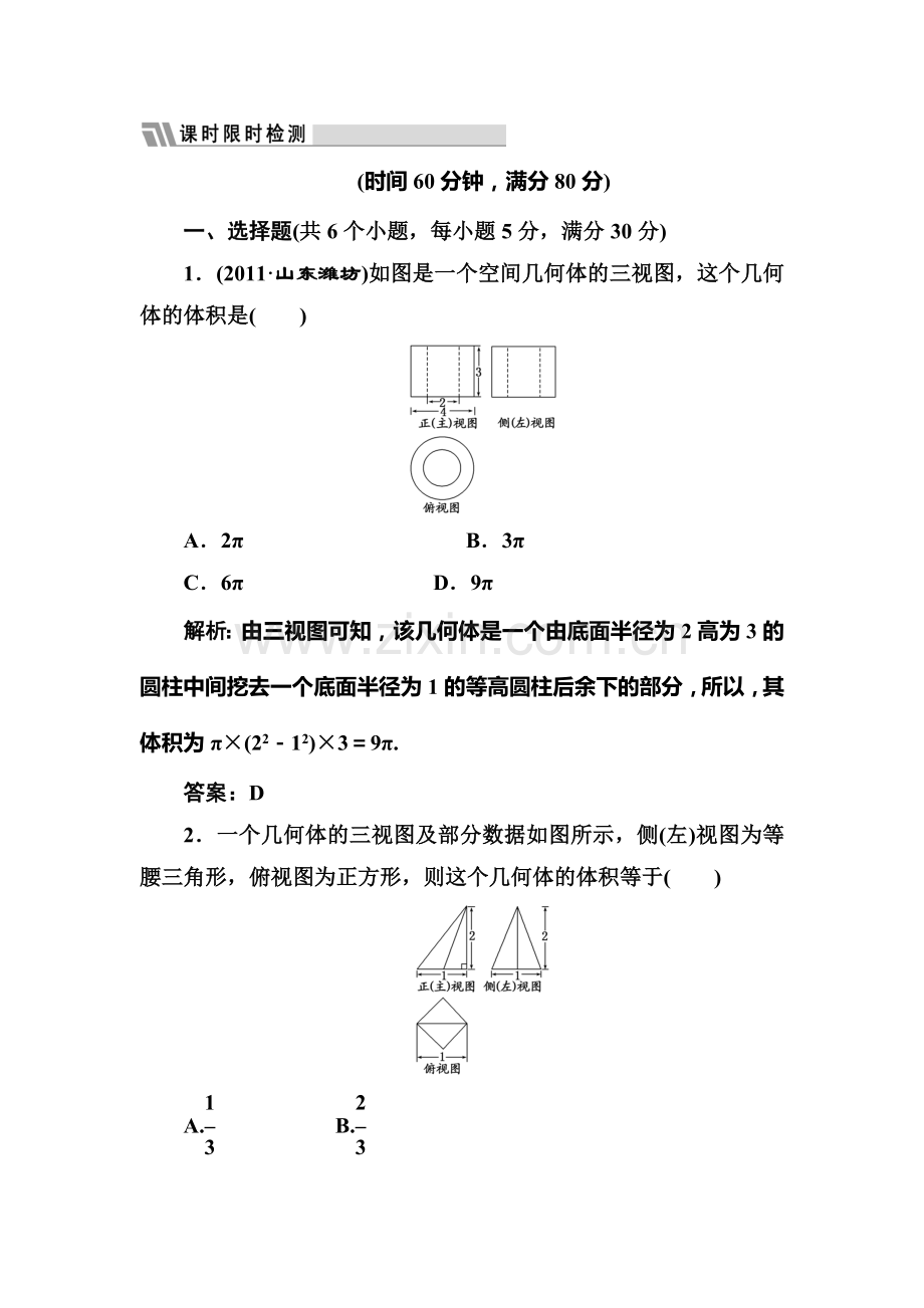 高二数学下册课时限时检测12.doc_第1页