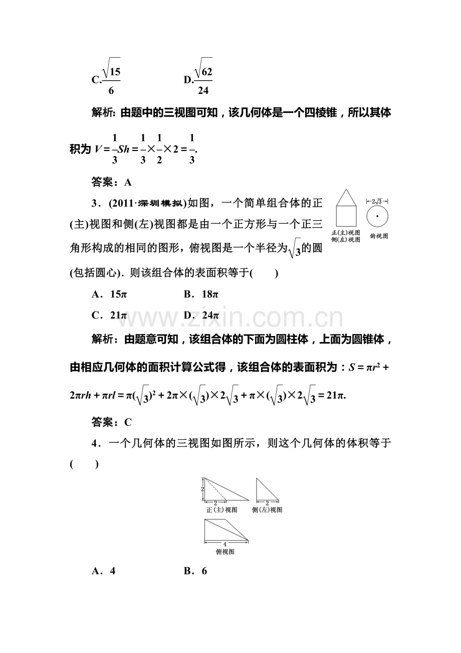 高二数学下册课时限时检测12.doc_第2页