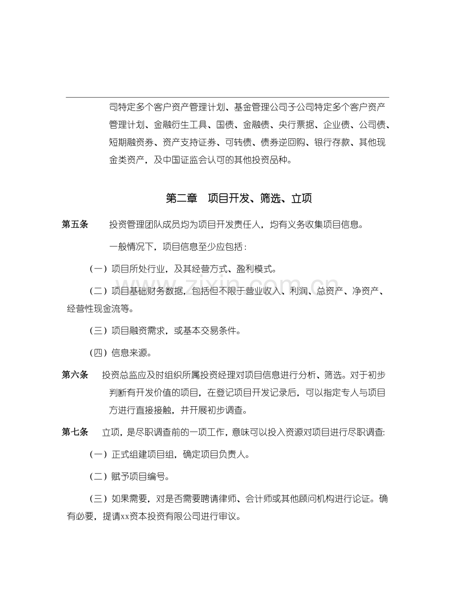 资本关于担任智远新三板集合资产管理计划模版.doc_第2页