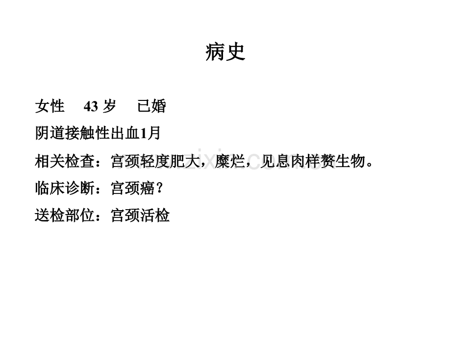 宫颈淋巴瘤.ppt_第2页