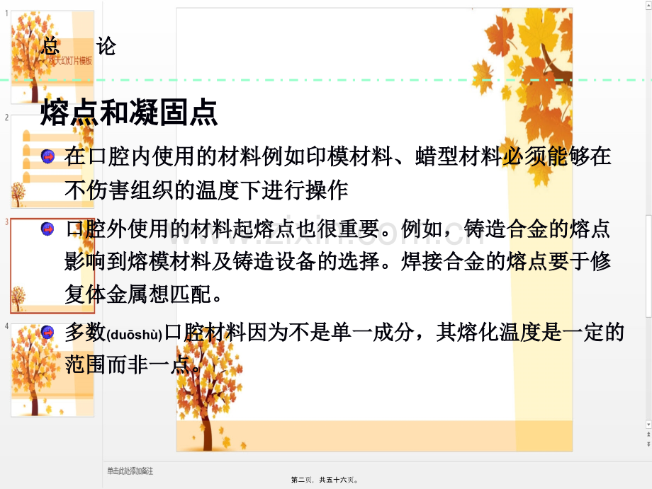 口腔材料的性能.ppt_第2页