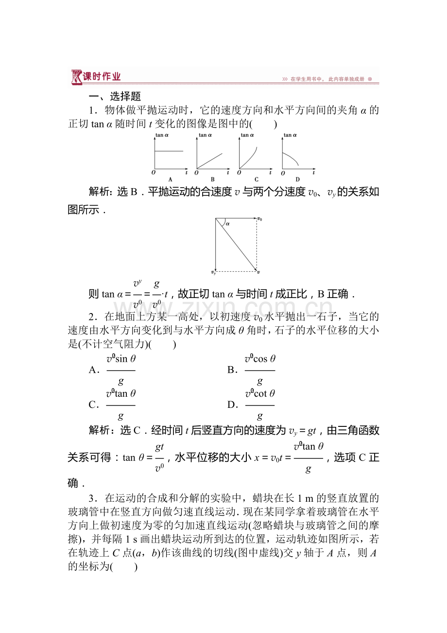 2016-2017学年高一物理下册课堂练习题10.doc_第1页