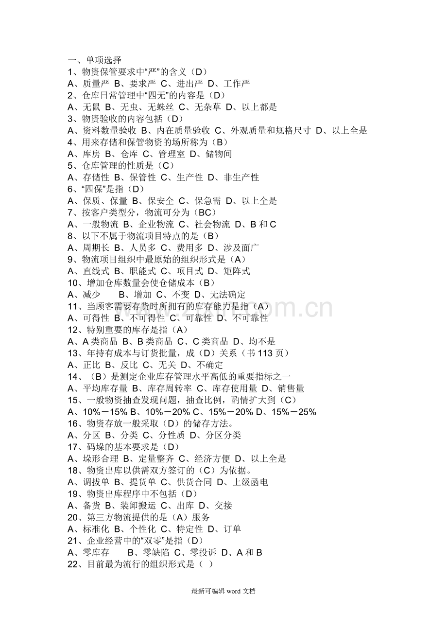 仓库管理试题及答案.doc_第1页
