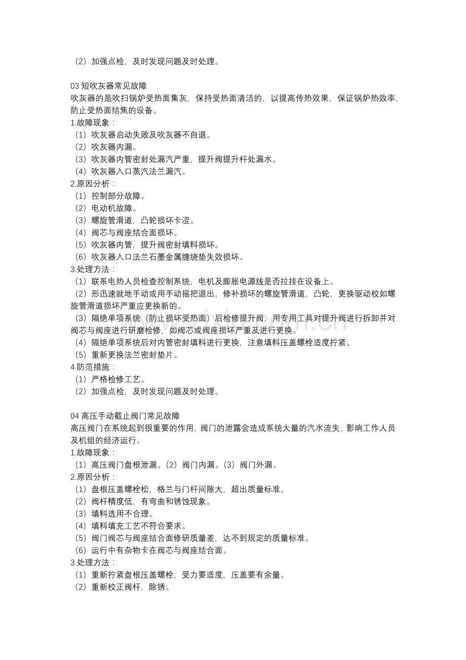 安全阀常见故障.docx_第2页