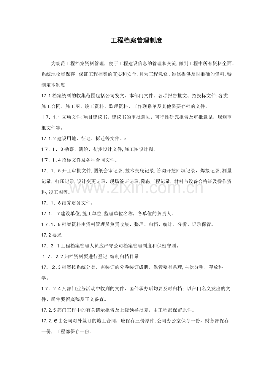 房地产公司工程档案管理制度模版.docx_第1页