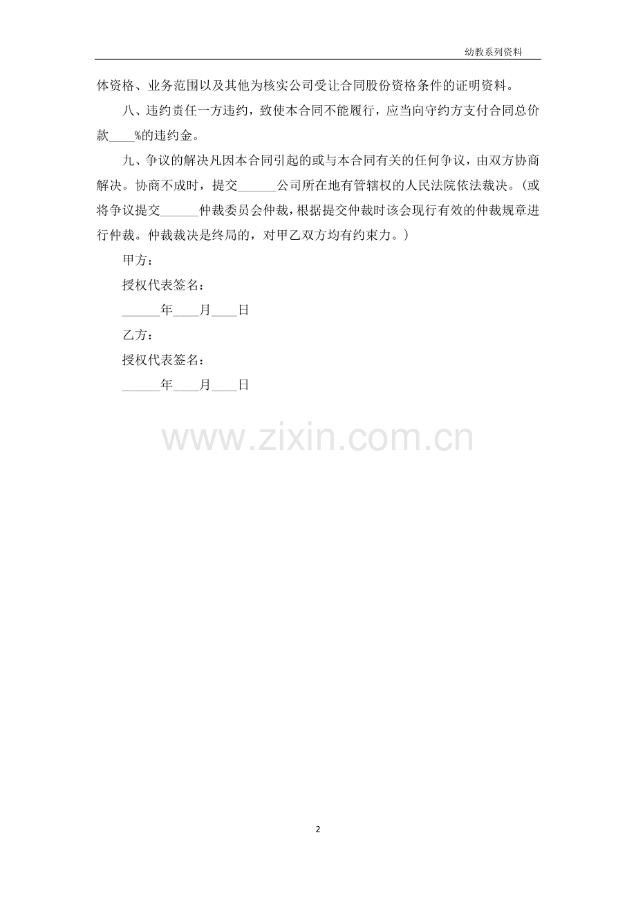 股份公司股份转让协议书.docx_第2页