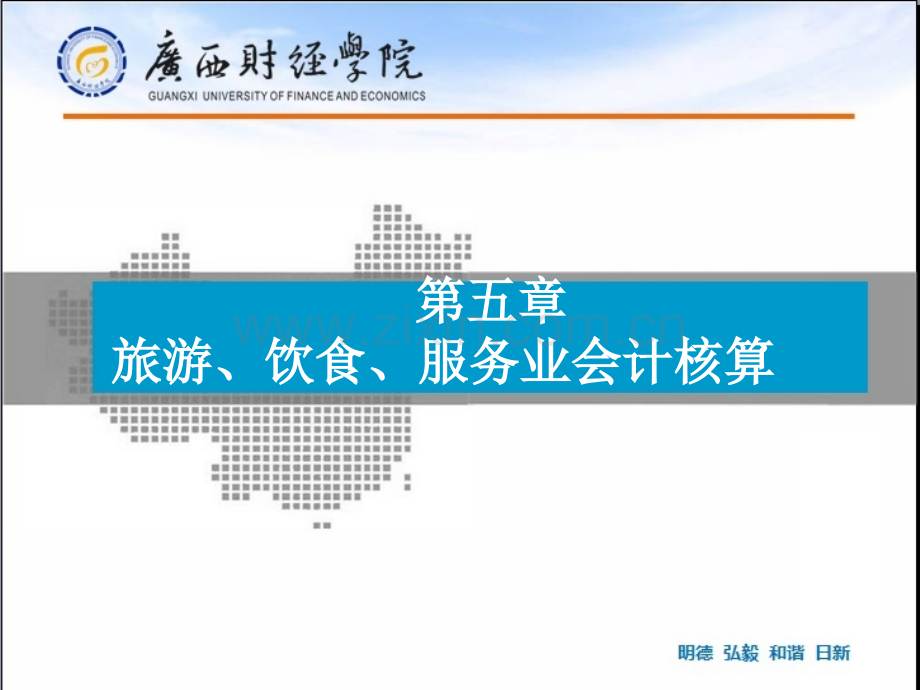 旅游、餐饮、服务业会计(ppt文档可编辑修改).ppt_第2页