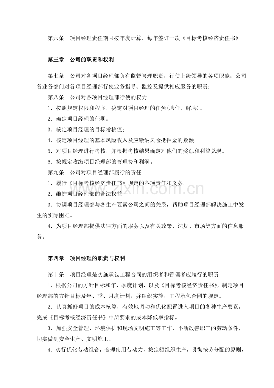 四项目经理部目标考核经济责任制实施办法..doc_第2页