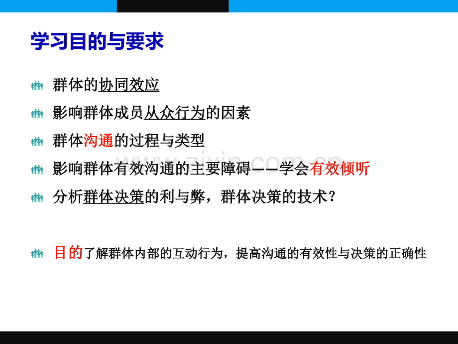 群体内部互动行为.ppt_第2页