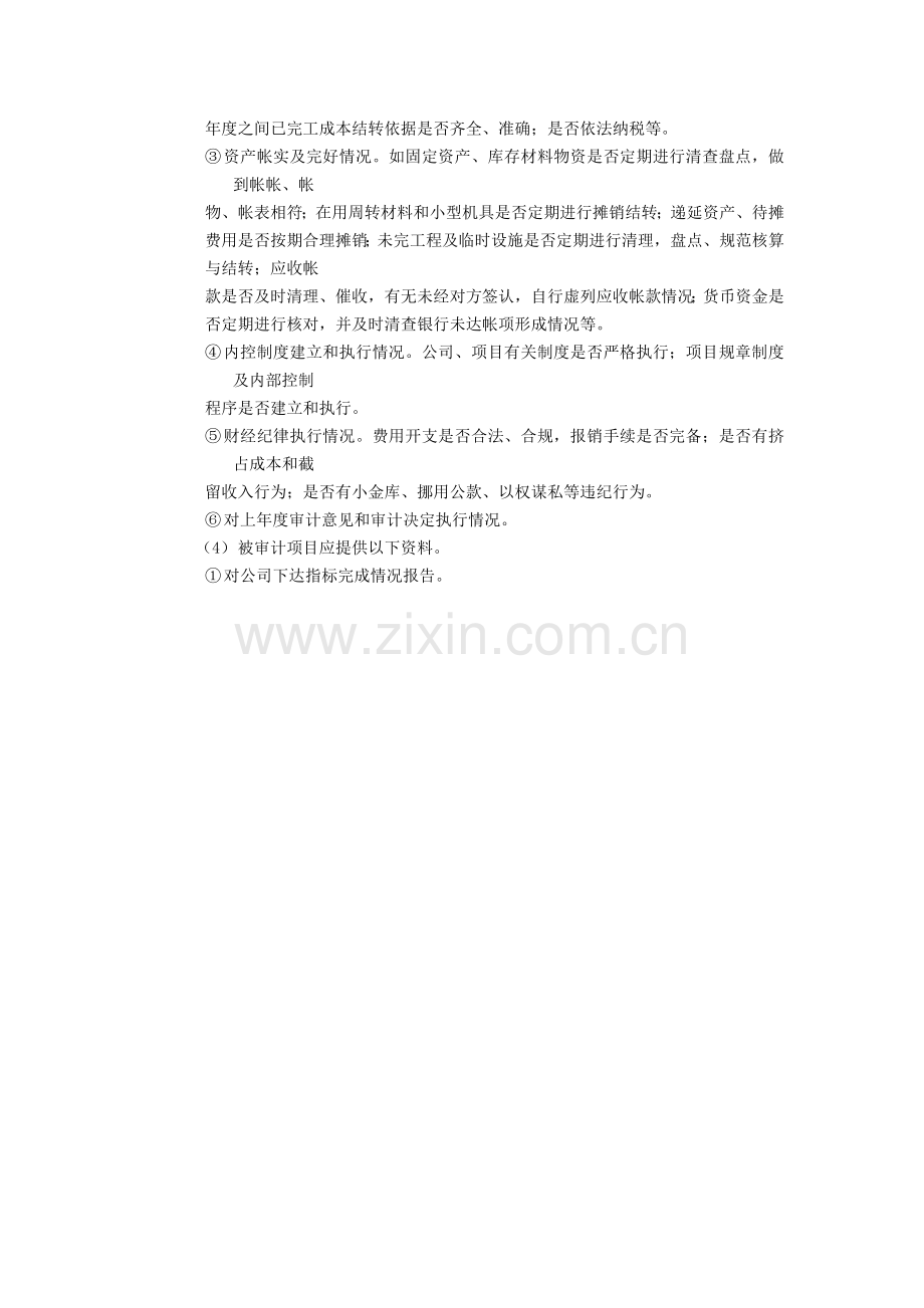 建筑建设公司经济责任审计实施办法.docx_第2页