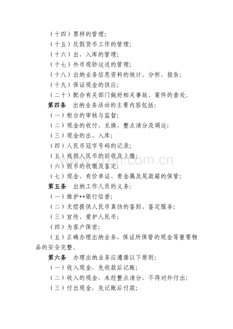 银行分行出纳实施细则.docx_第2页