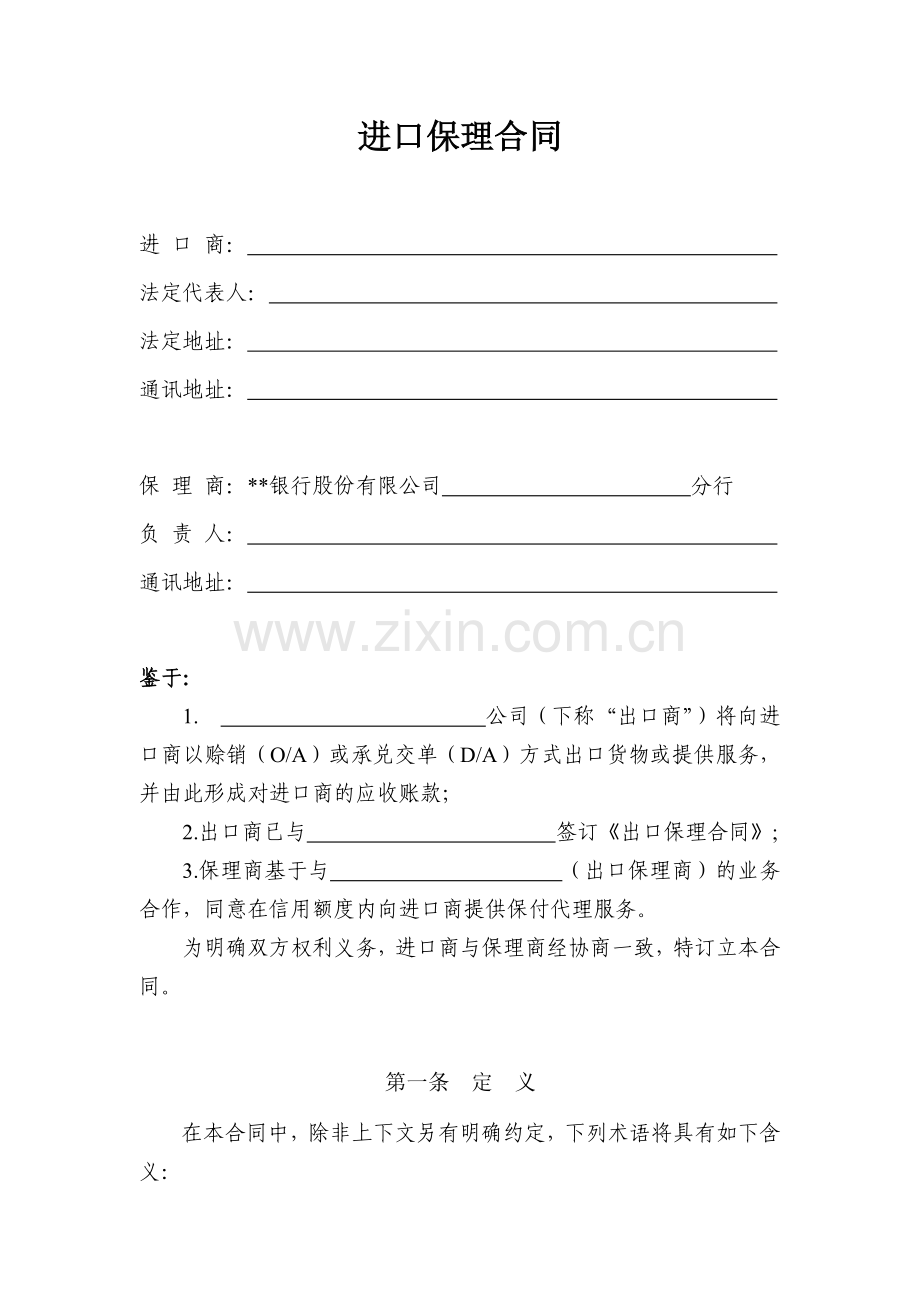 进口保理合同模版.docx_第1页