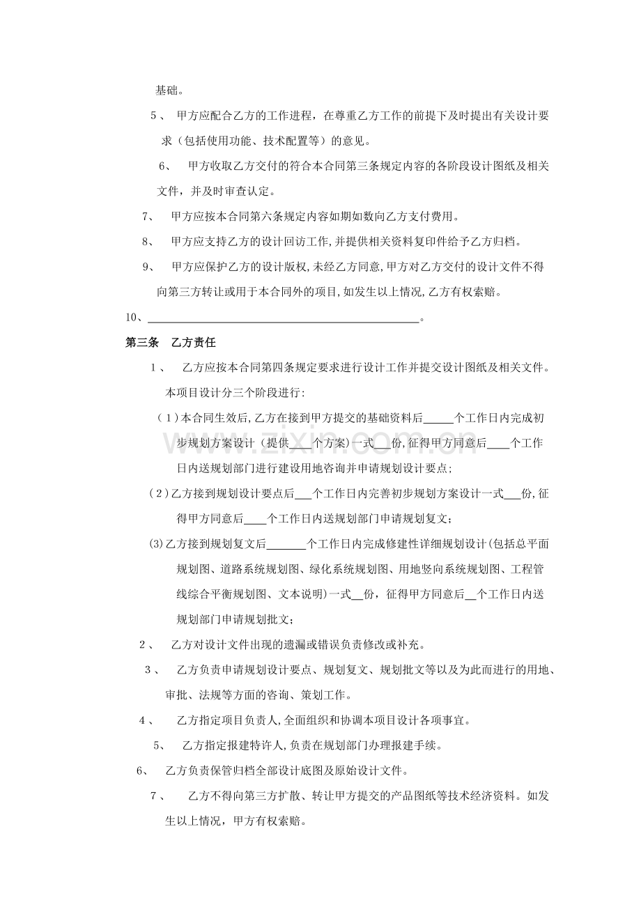 用地规划设计、咨询、报建合同模版.doc_第2页