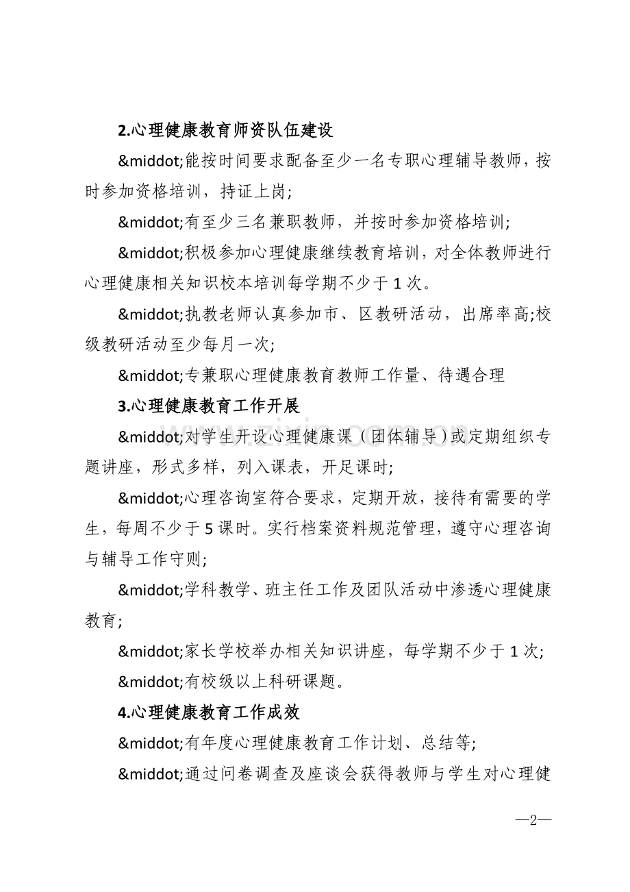 推崇健康教育评估方案模版.doc_第2页