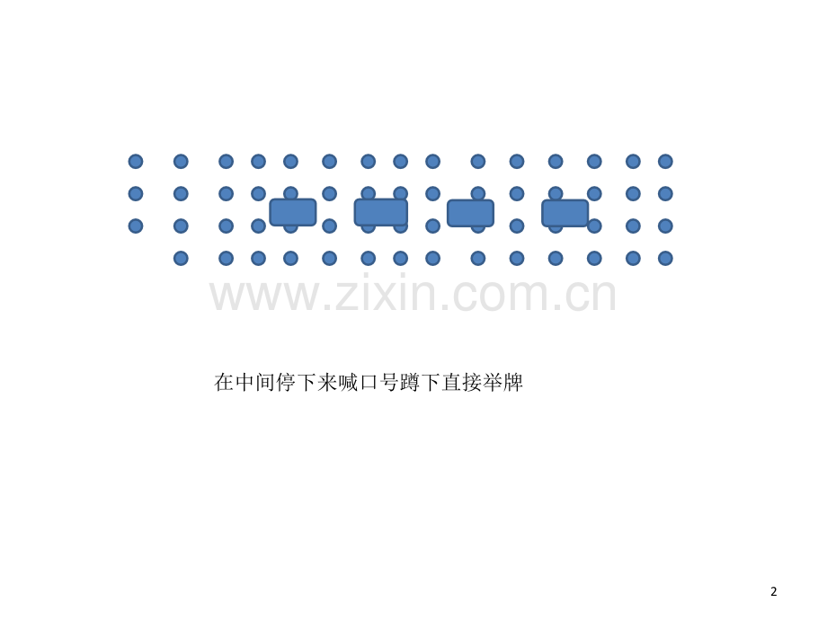 体育创意队形.ppt_第2页