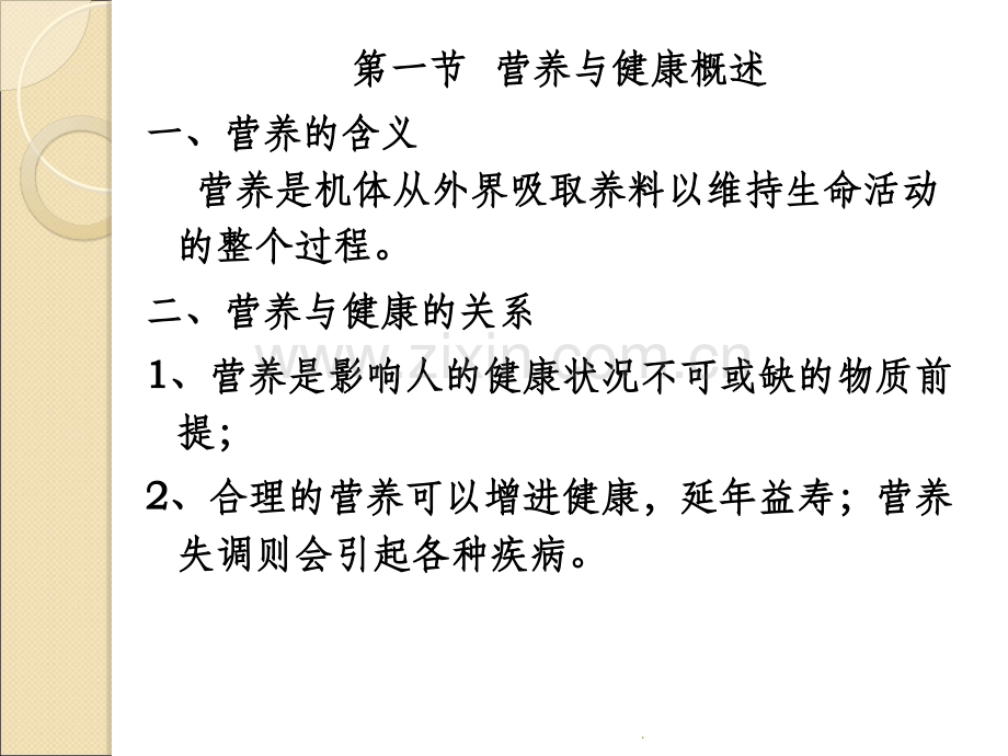 -学前儿童饮食营养教育.ppt_第2页