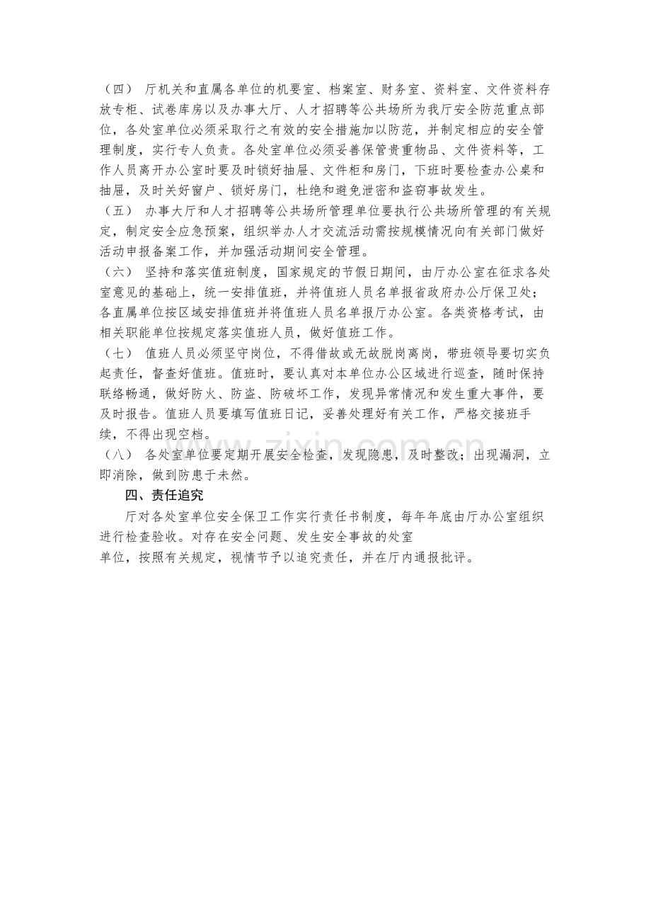 事业单位安全保卫工作制度-模版.docx_第2页