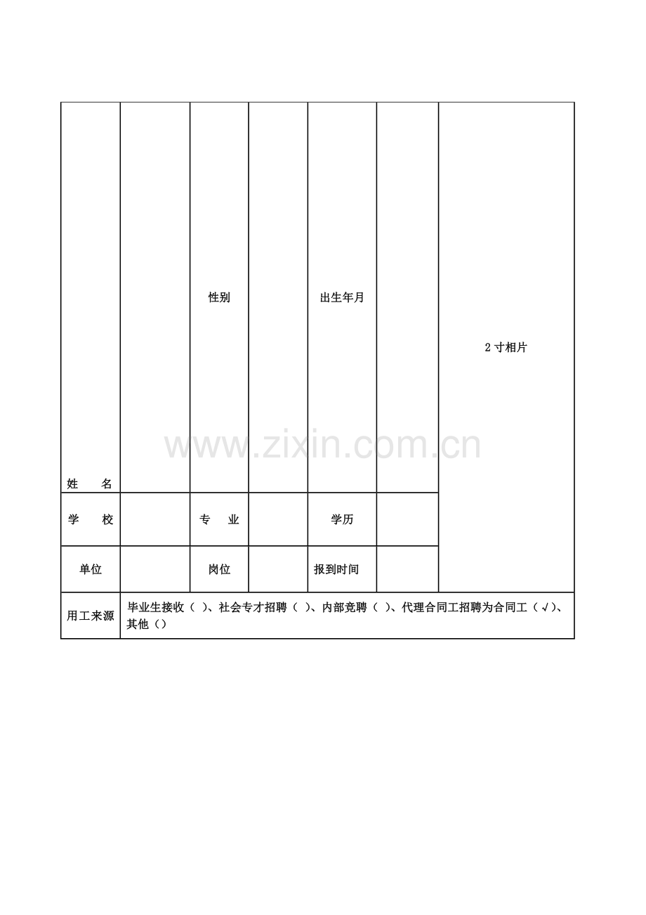 中国移动广西公司新员工试用期岗位试用期考核表.doc_第1页
