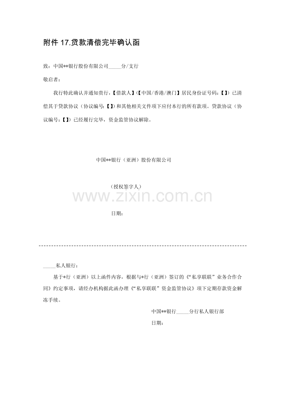 贷款清偿完毕确认函模版.doc_第1页