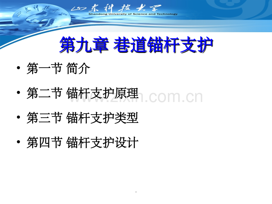 锚杆支护原理及类型.ppt_第1页