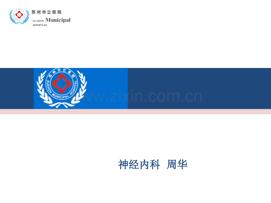 综合医院心身疾病诊治.ppt_第1页