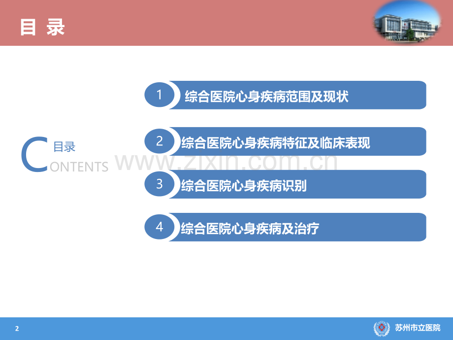 综合医院心身疾病诊治.ppt_第2页