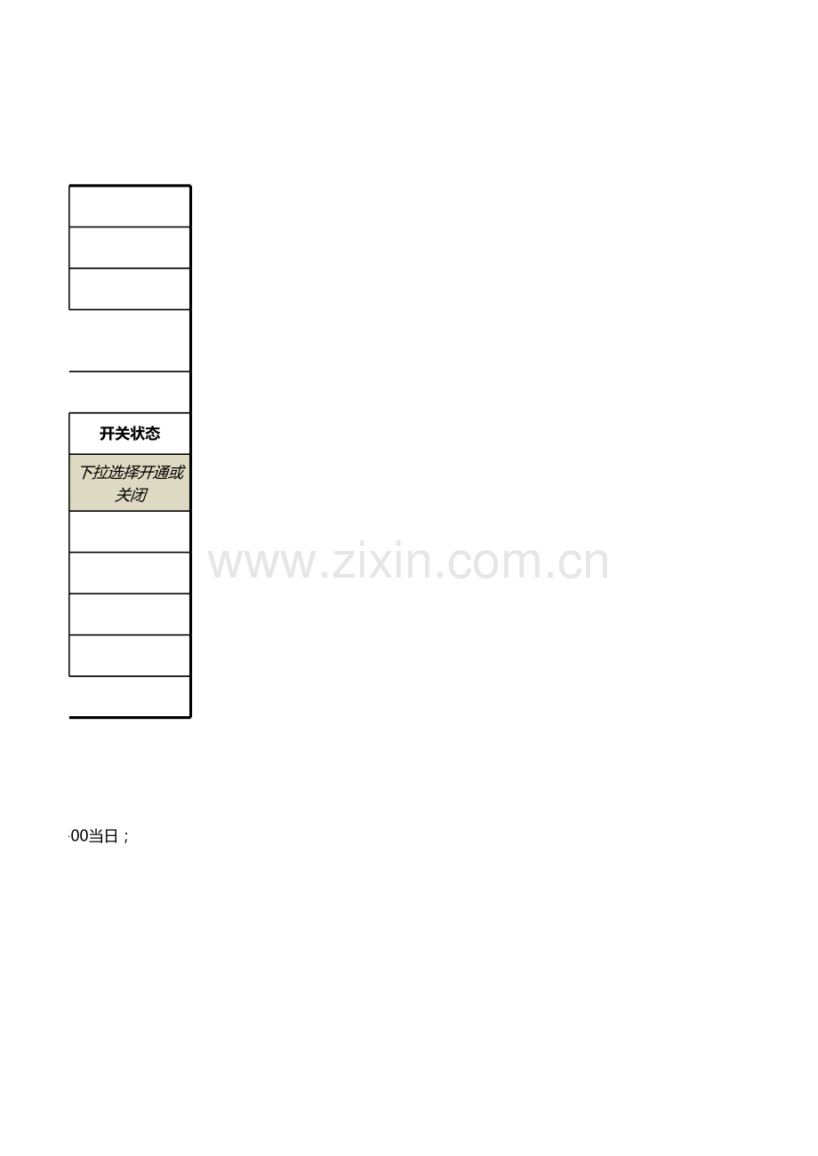 银行超长跟单服务信息变更申请表模版.xlsx_第2页