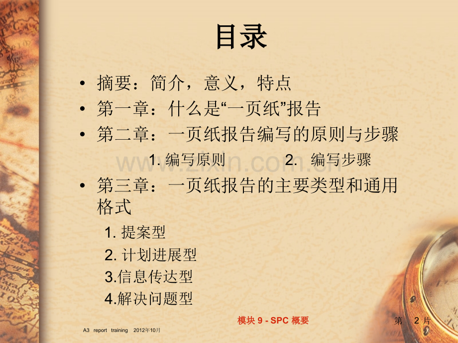 一页纸报告.ppt_第2页