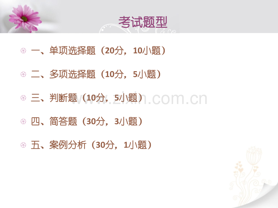 内部控制学期末复习.ppt_第2页