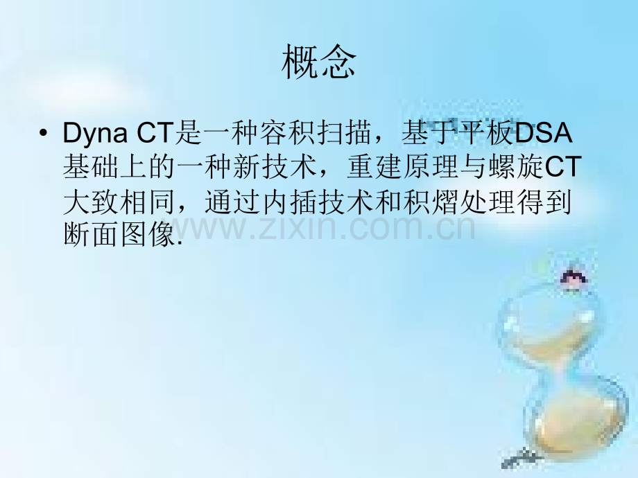 DynaCT的临床应用.ppt_第2页