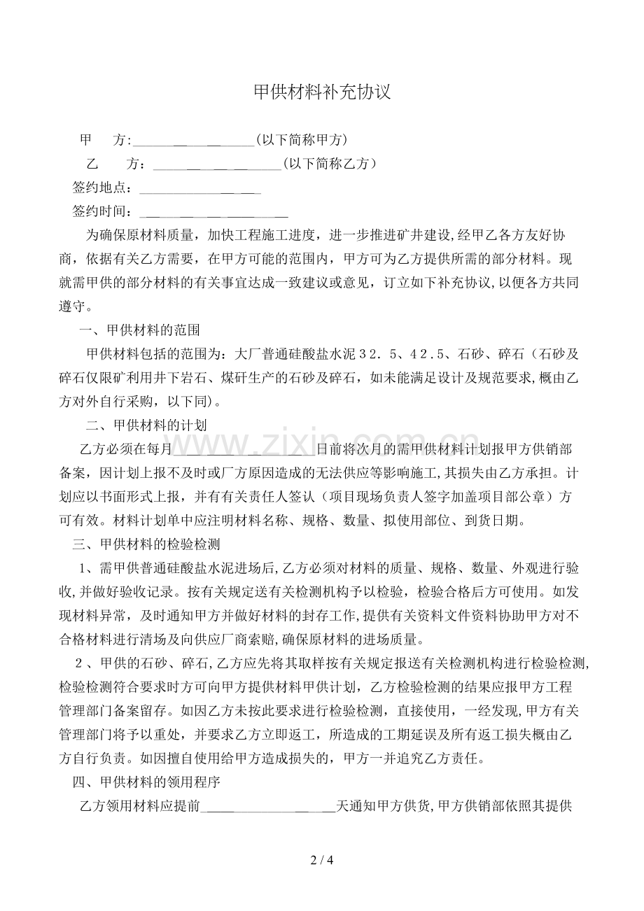 甲供材料补充协议模版.doc_第2页
