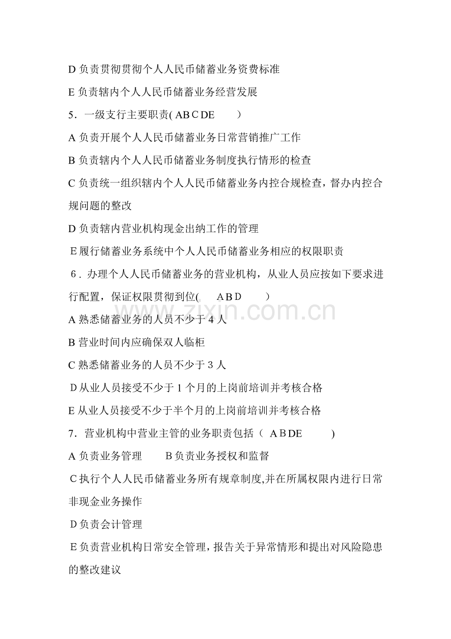 银行业务-储蓄重点--多选题模版.doc_第2页