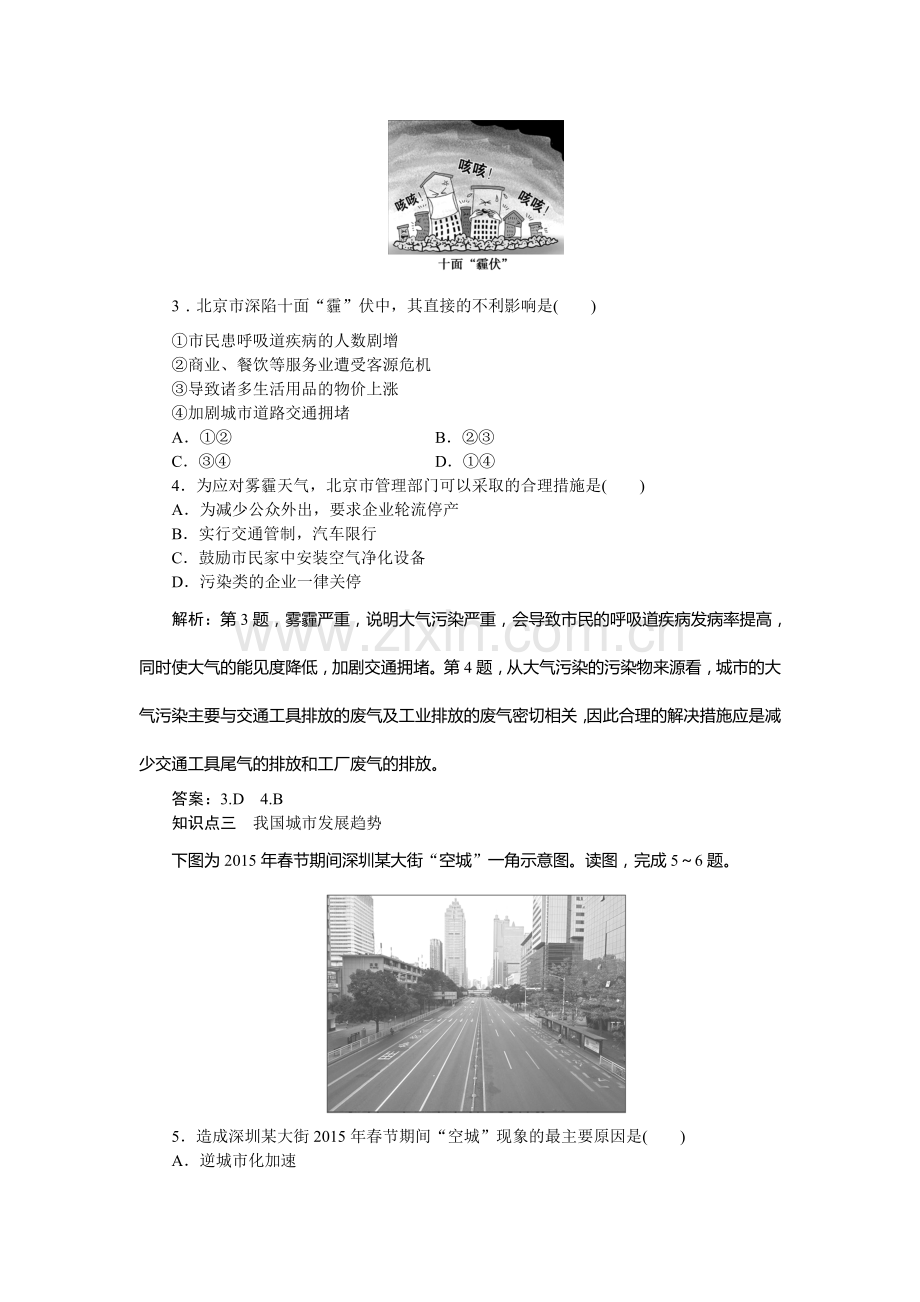 2015-2016学年高一地理下册知识点随堂演练3.doc_第2页