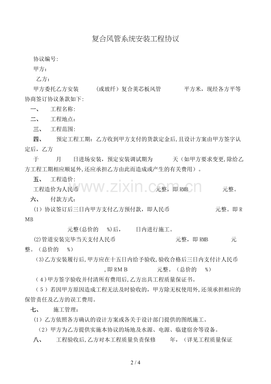 复合风管系统安装工程合同模版.doc_第2页