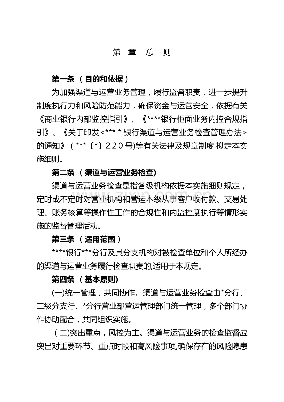 银行渠道与运营业务检查实施细则模版.doc_第2页