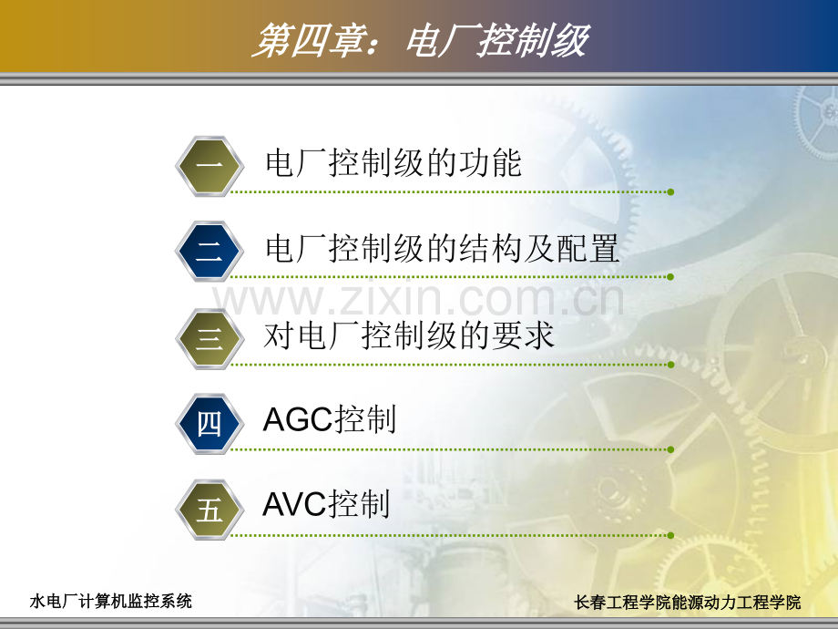 电厂控制级.ppt_第2页