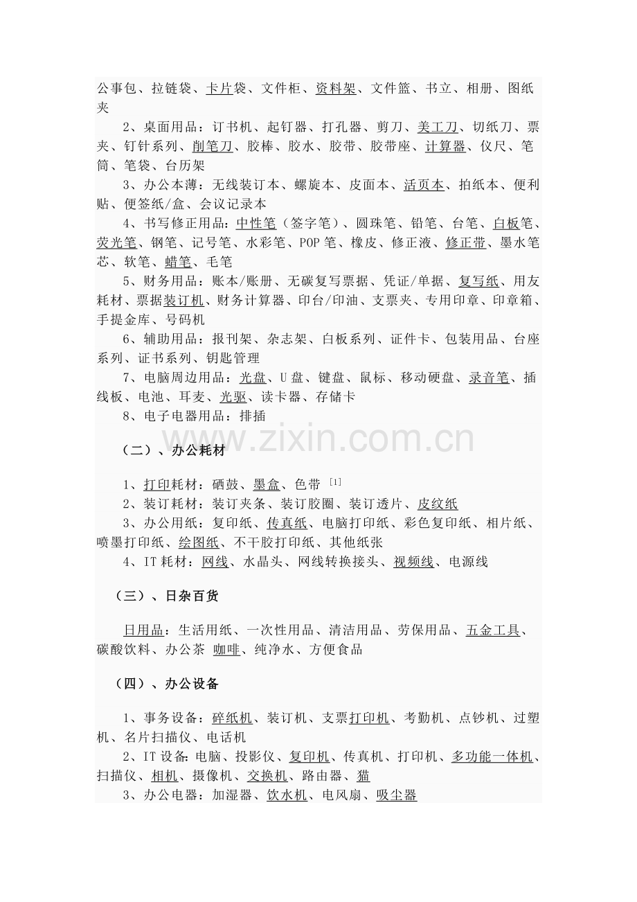 办公用品公司成立创业策划书.doc_第2页