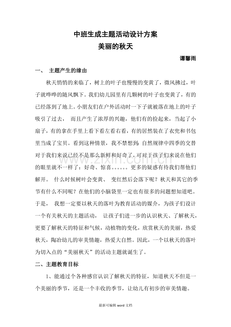 乐高培训感想.doc_第1页
