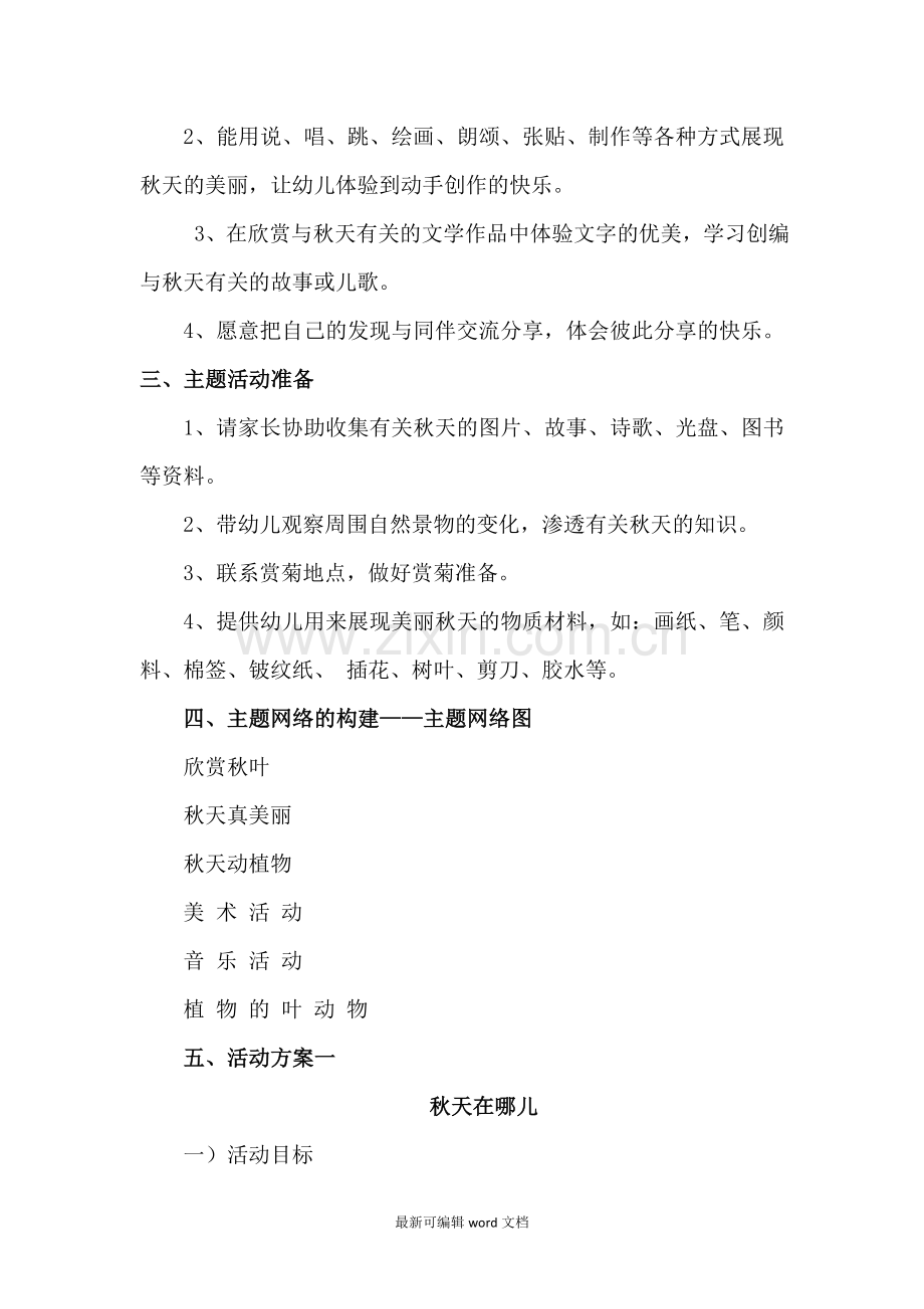 乐高培训感想.doc_第2页
