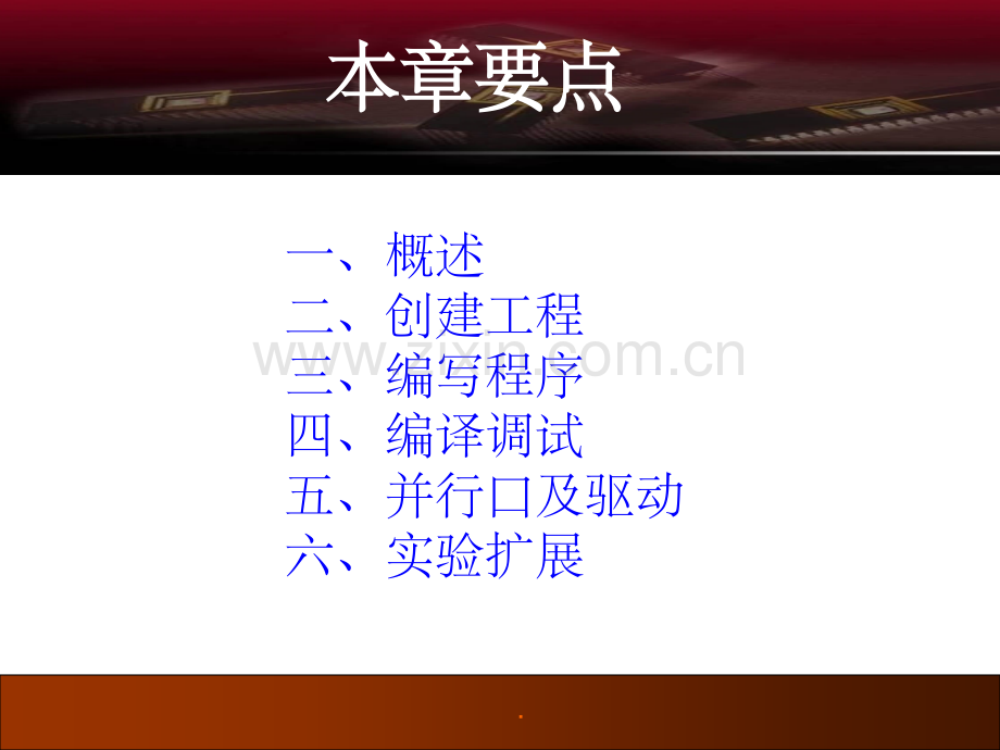单片机飞思卡尔开发工具使用入门.ppt_第2页
