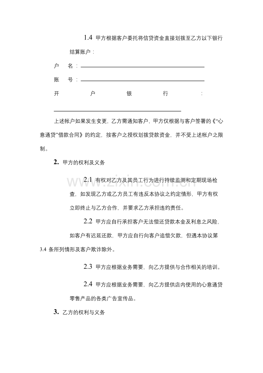 银行心意通贷零售业务商户合作协议模版.docx_第2页