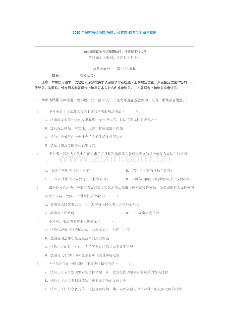 10法检专业知识.doc_第1页