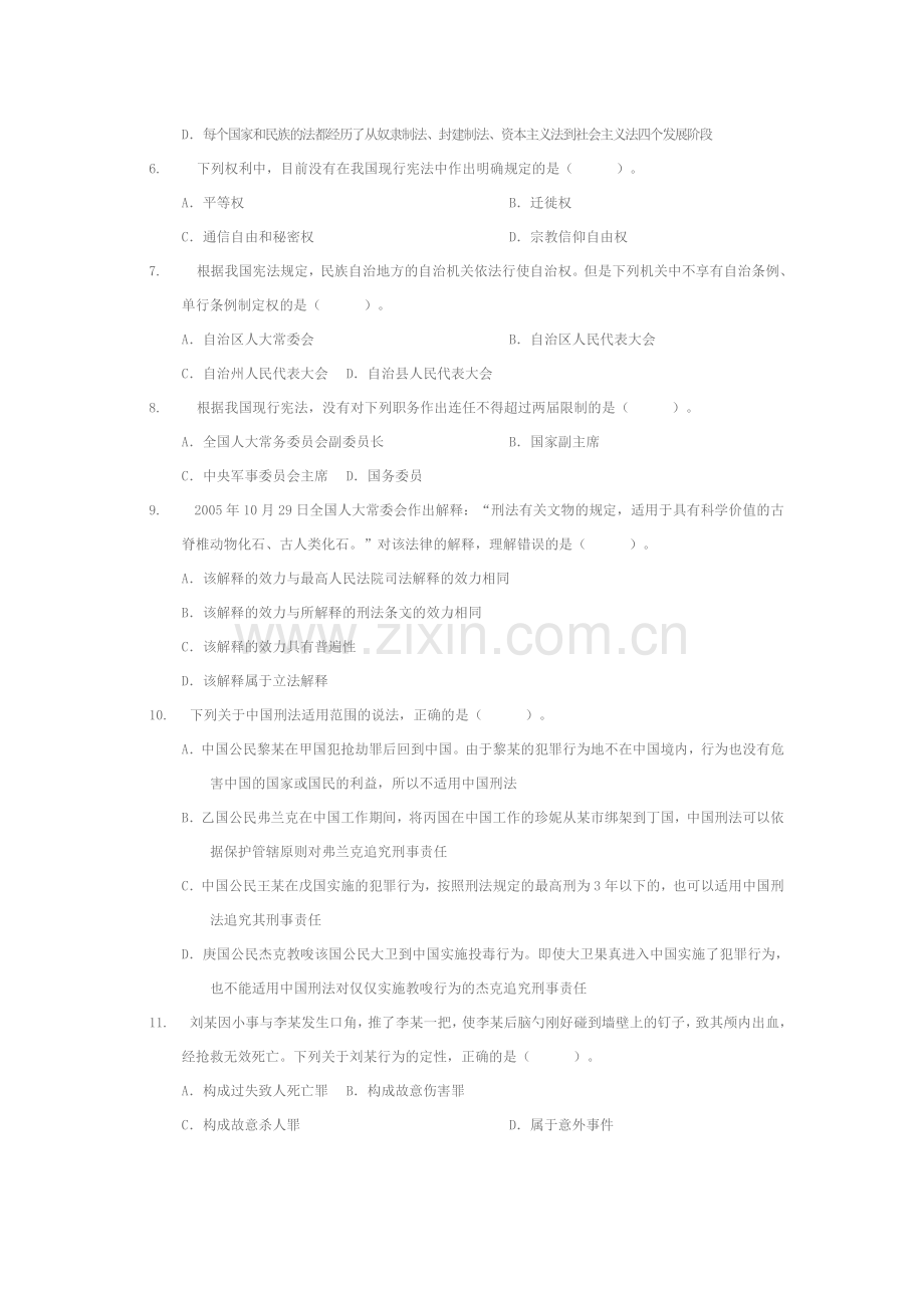 10法检专业知识.doc_第2页