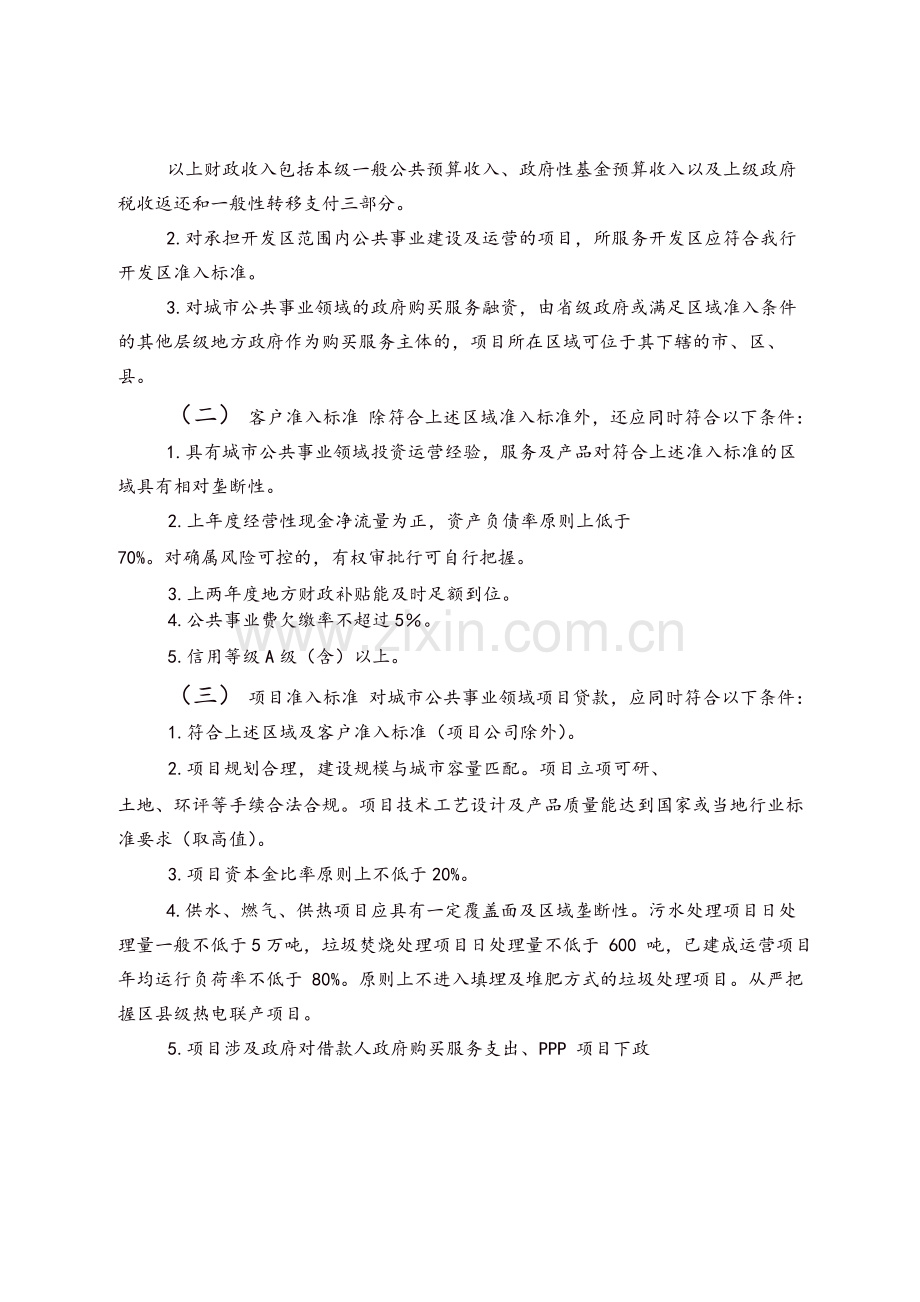 城市公共事业领域信贷政策-模版.docx_第2页