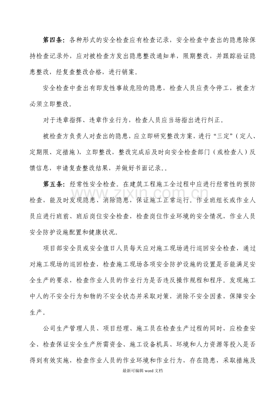 建筑工程施工安全检查制度.doc_第2页
